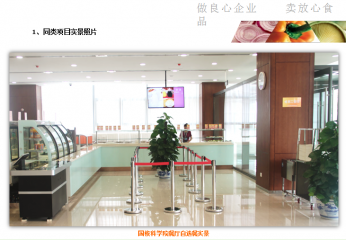 美高美零点餐服务方 案