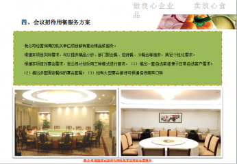 美高美会议招待用餐服务方案